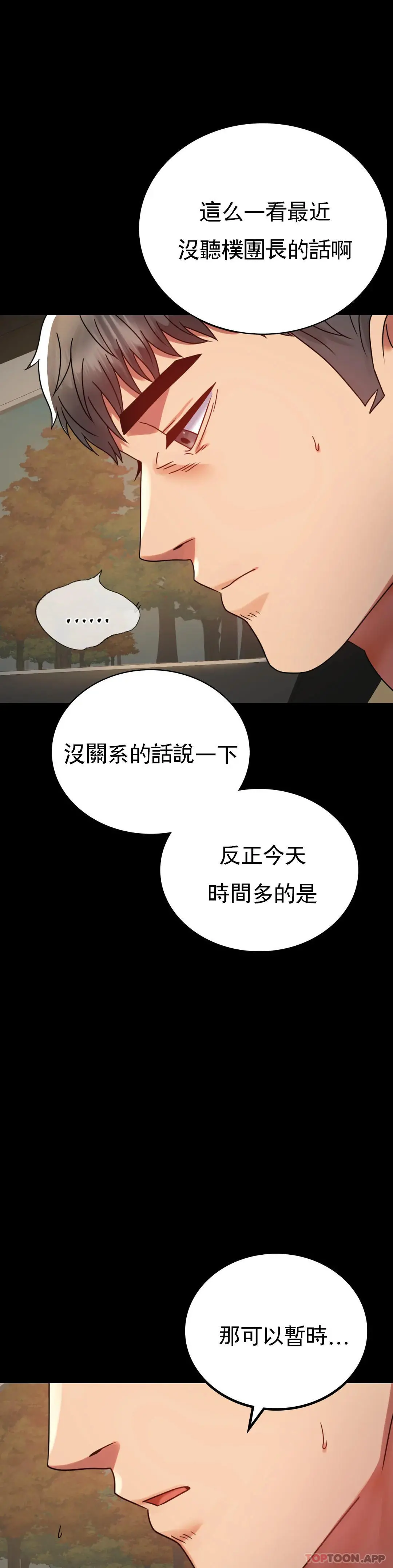 婚外情概率 - 第34话-用身体安慰 - page 38