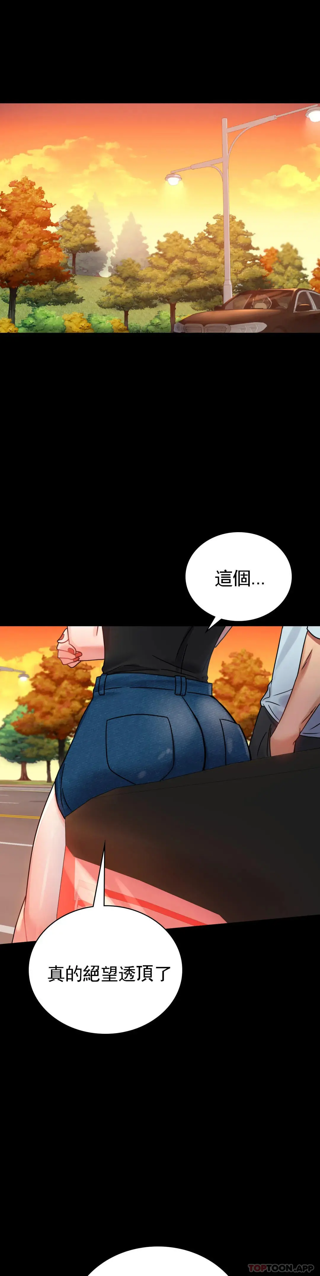 婚外情概率 - 第34话-用身体安慰 - page 40
