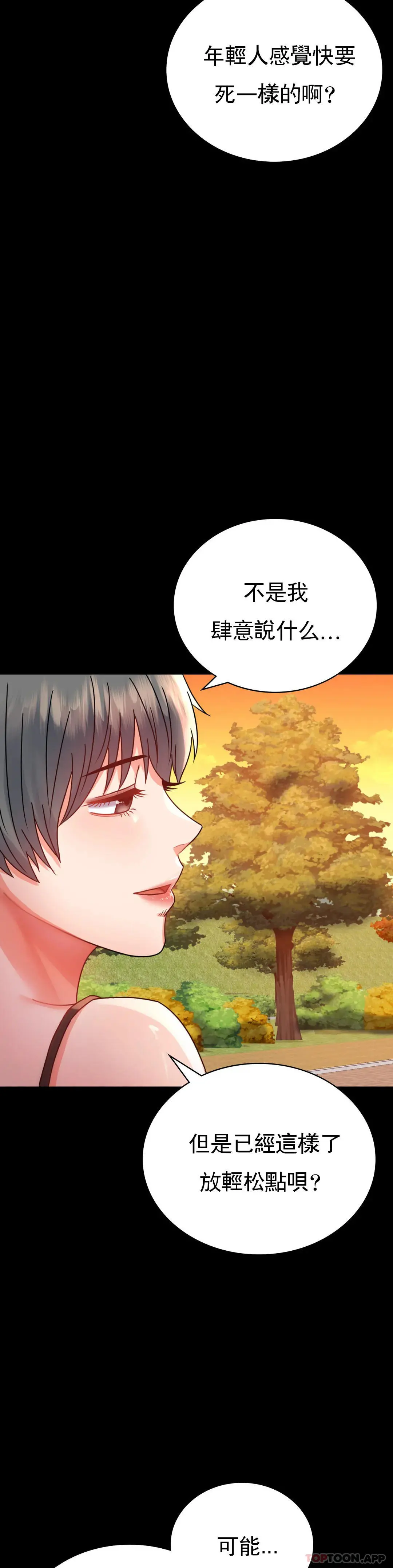 婚外情概率 - 第34话-用身体安慰 - page 42