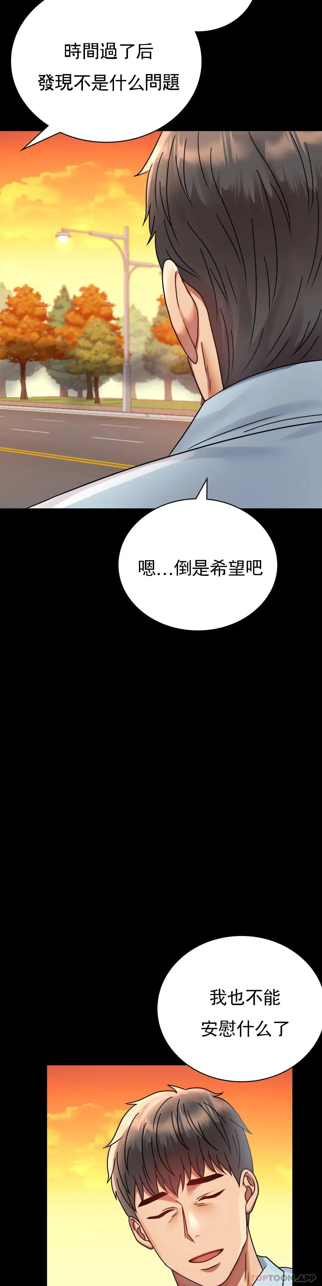 婚外情概率 - 第34话-用身体安慰 - page 43