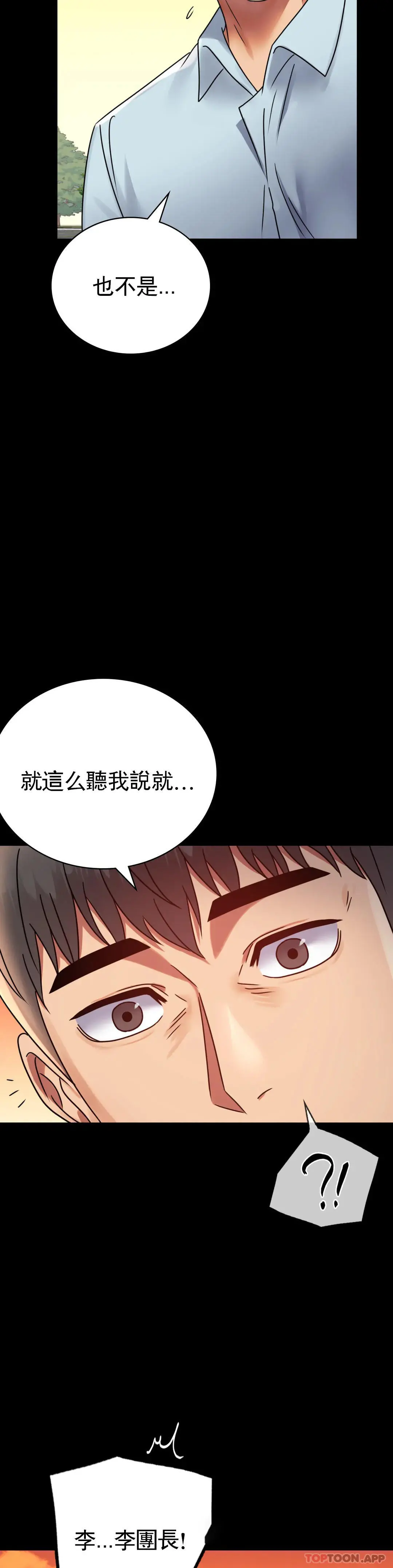 婚外情概率 - 第34话-用身体安慰 - page 44