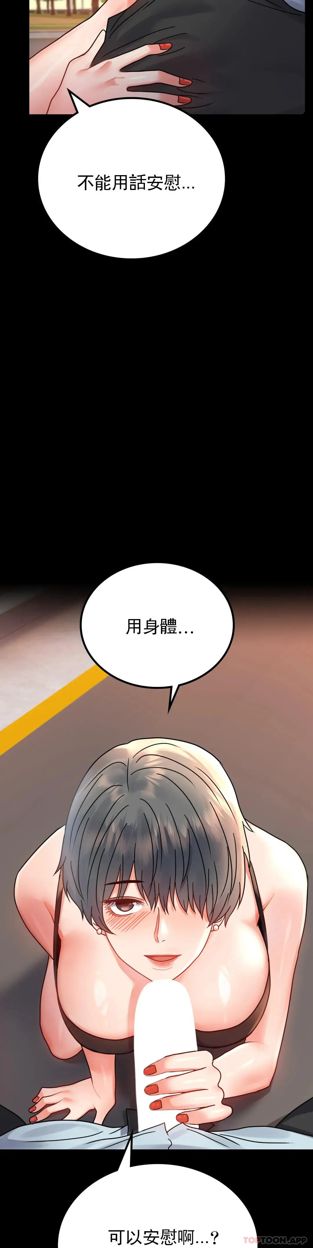 婚外情概率 - 第34话-用身体安慰 - page 46