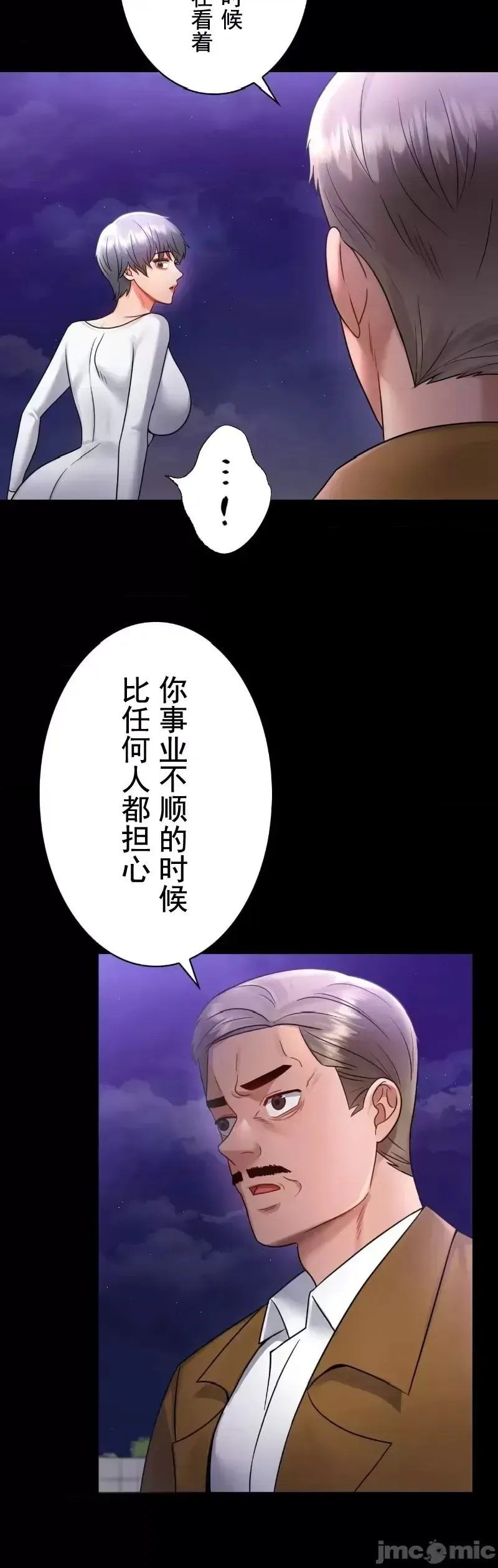 婚外情概率 - 第75話-最終話 - page 6