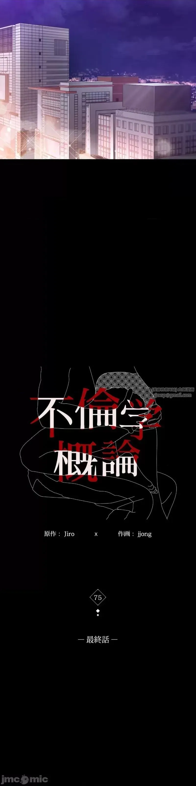 婚外情概率 - 第75話-最終話 - page 10