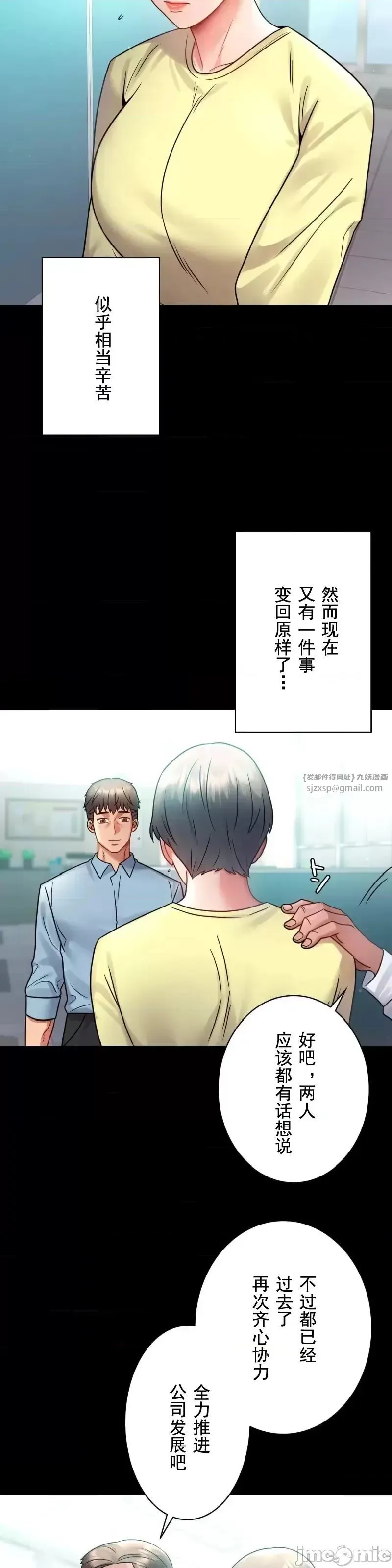 婚外情概率 - 第75話-最終話 - page 13