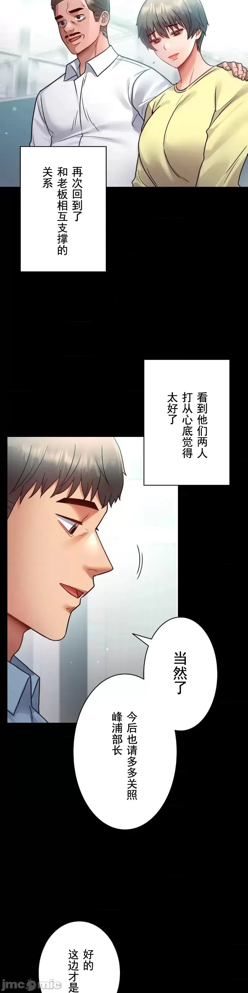 婚外情概率 - 第75話-最終話 - page 14