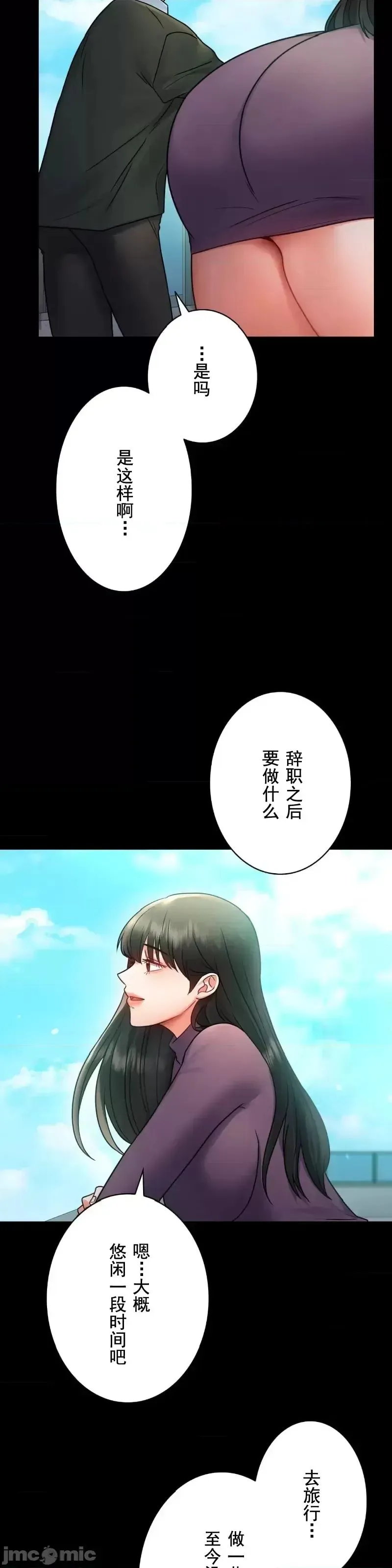 婚外情概率 - 第75話-最終話 - page 20