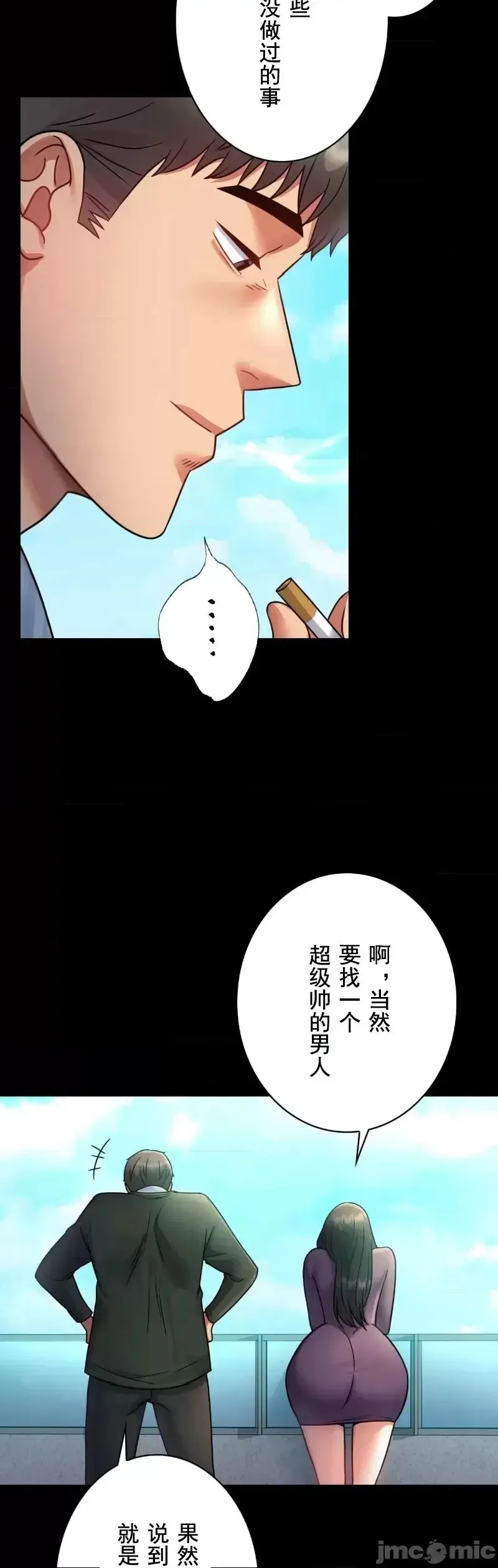 婚外情概率 - 第75話-最終話 - page 21