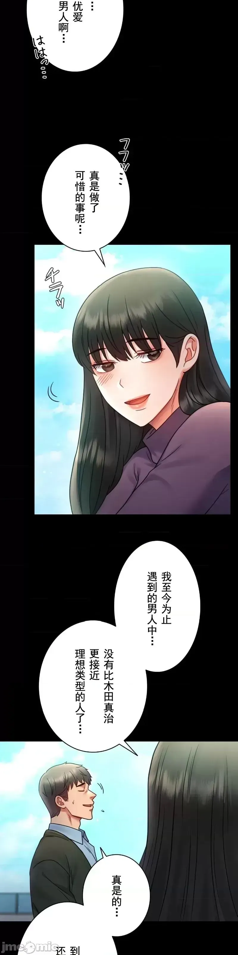 婚外情概率 - 第75話-最終話 - page 22