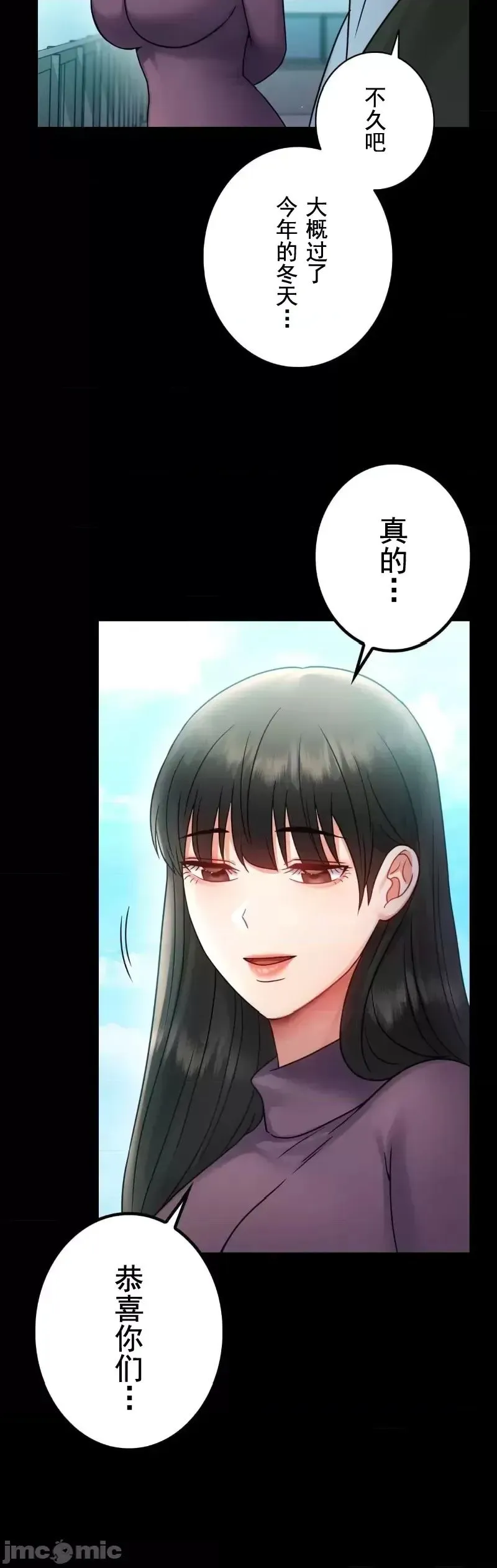 婚外情概率 - 第75話-最終話 - page 24
