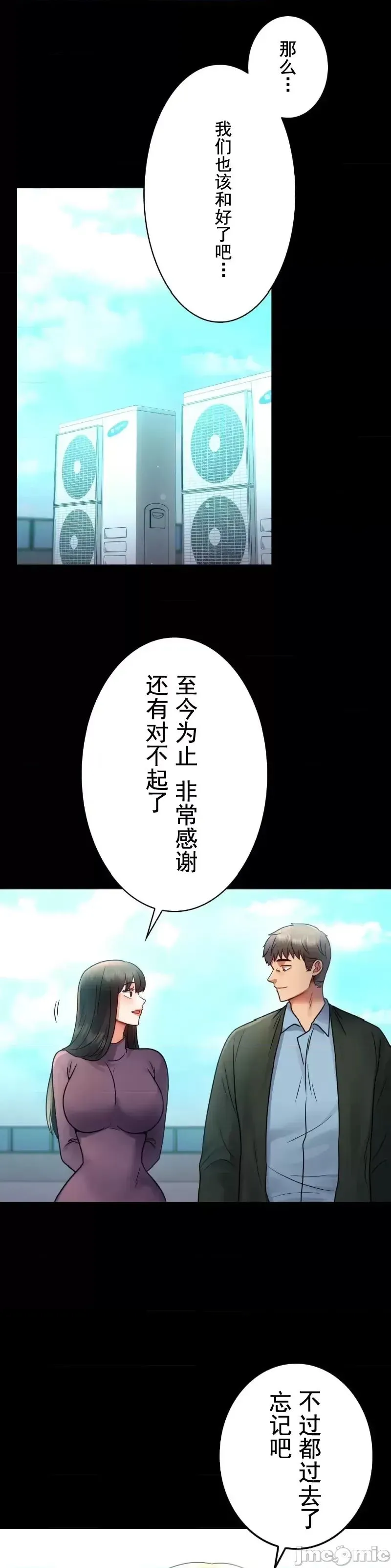 婚外情概率 - 第75話-最終話 - page 25