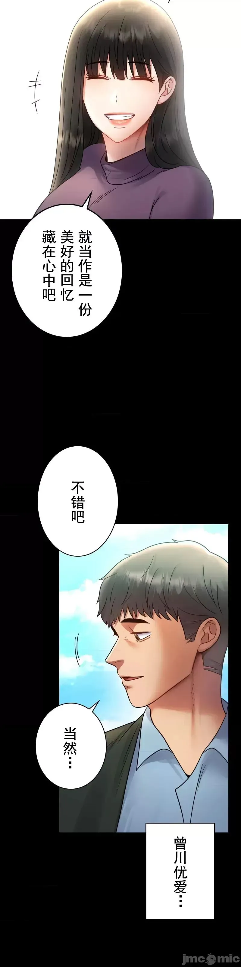 婚外情概率 - 第75話-最終話 - page 26