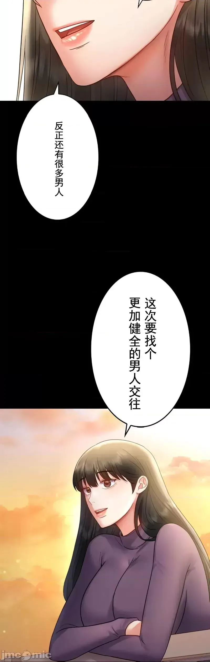 婚外情概率 - 第75話-最終話 - page 33