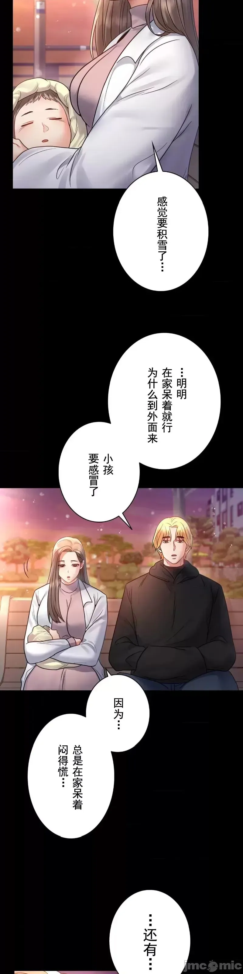 婚外情概率 - 第75話-最終話 - page 35