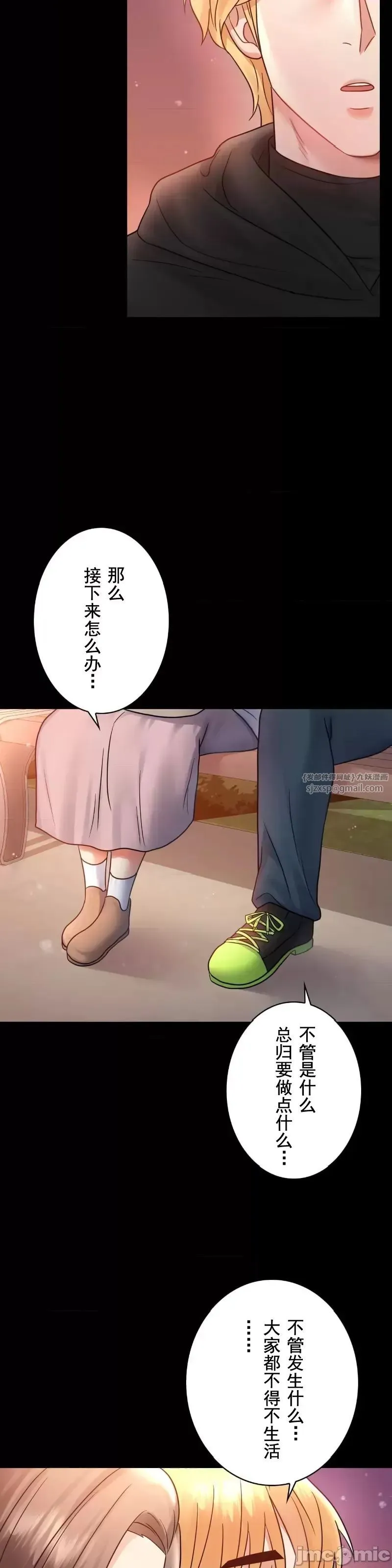 婚外情概率 - 第75話-最終話 - page 37