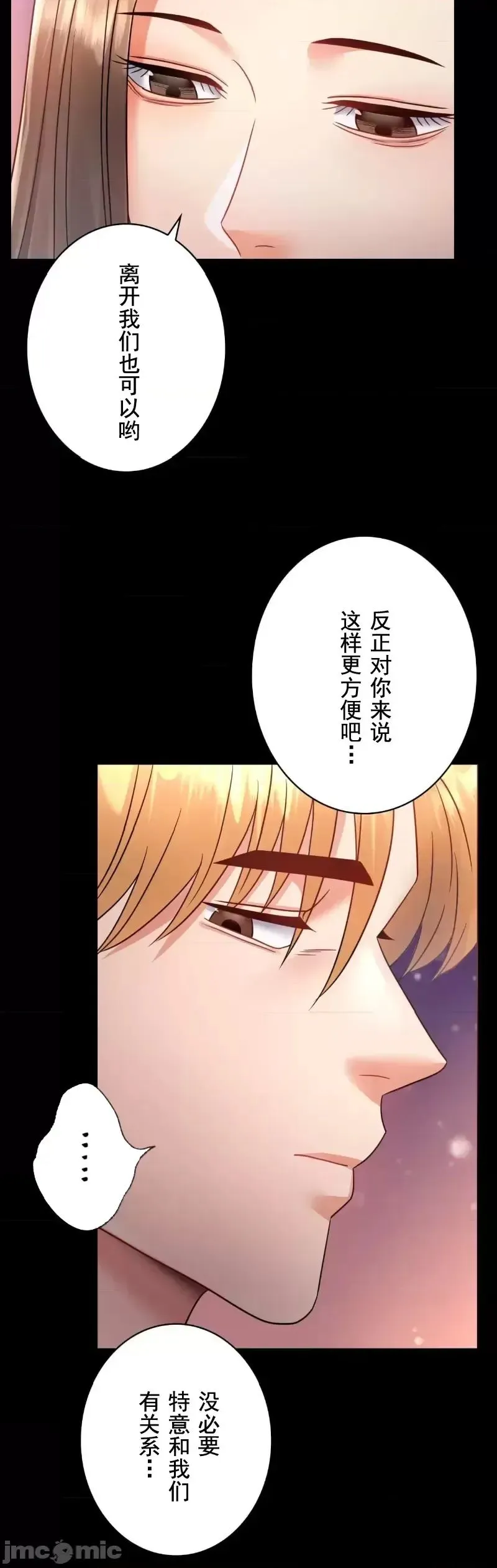婚外情概率 - 第75話-最終話 - page 39