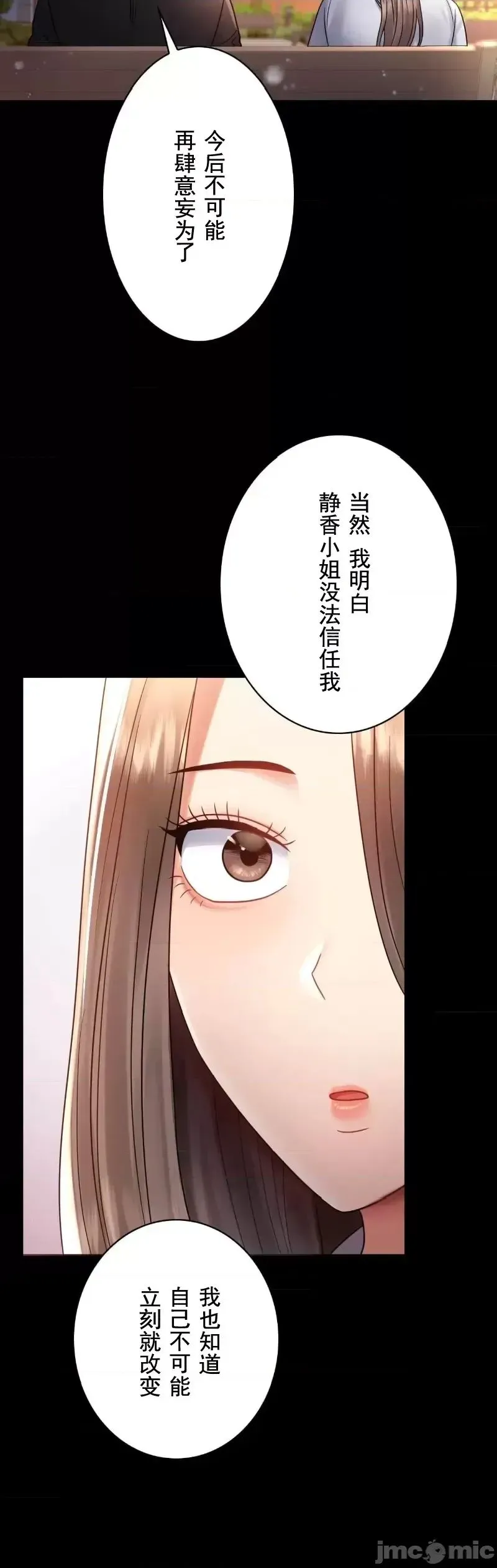 婚外情概率 - 第75話-最終話 - page 42