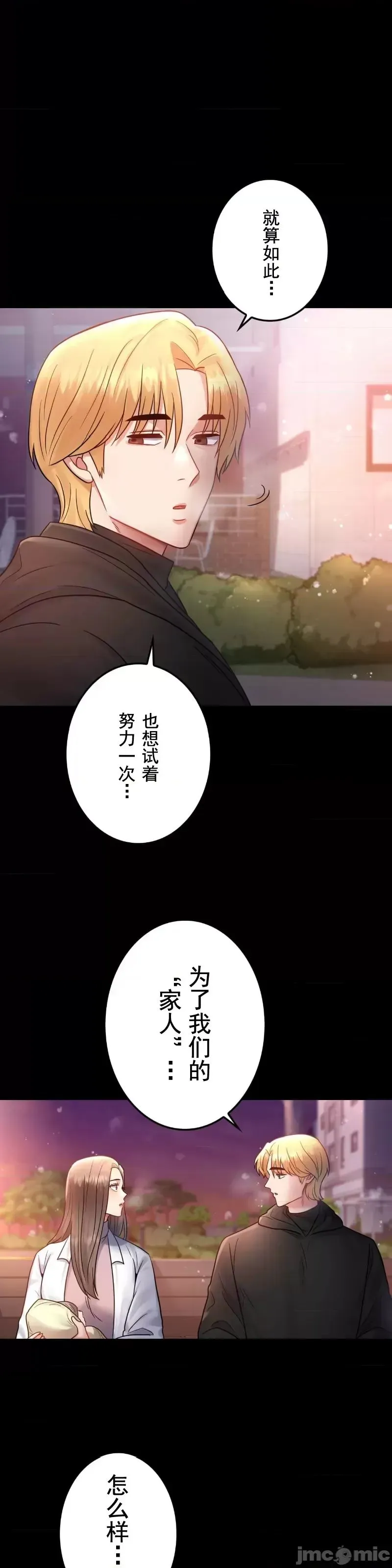 婚外情概率 - 第75話-最終話 - page 43