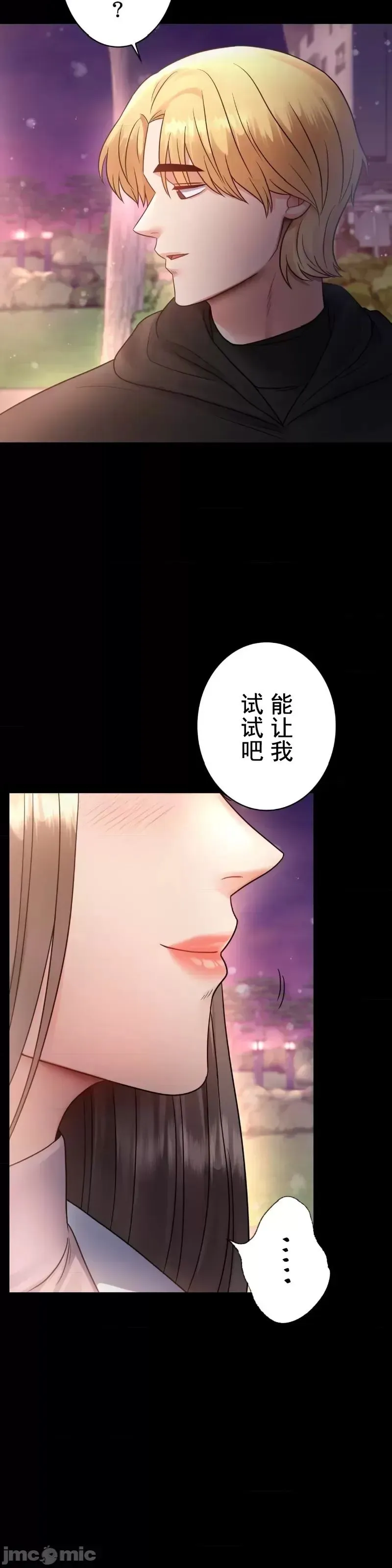 婚外情概率 - 第75話-最終話 - page 44