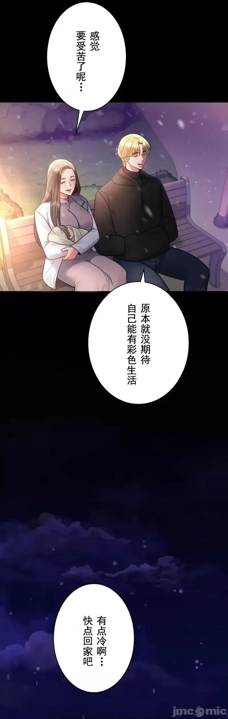 婚外情概率 - 第75話-最終話 - page 45