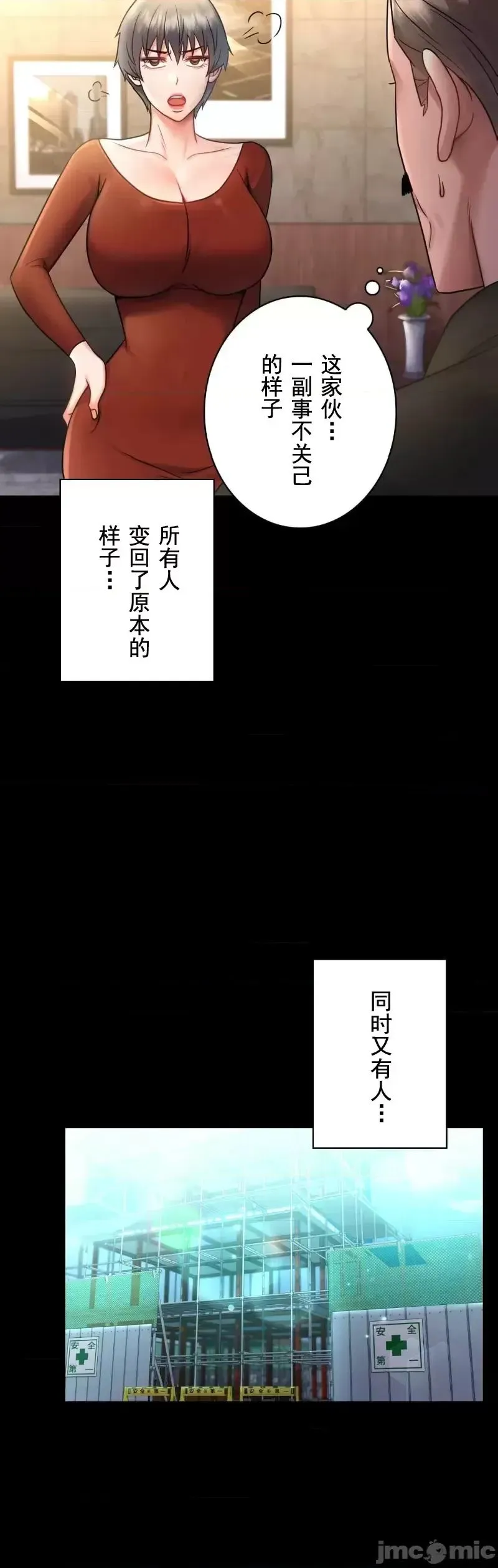 婚外情概率 - 第75話-最終話 - page 48