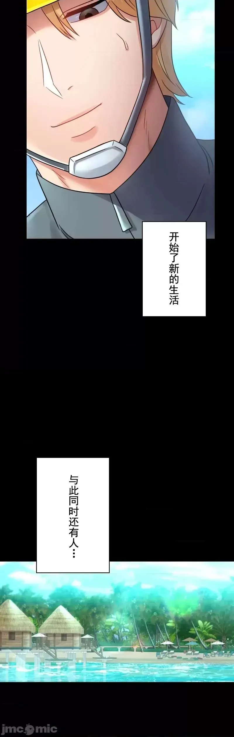 婚外情概率 - 第75話-最終話 - page 51
