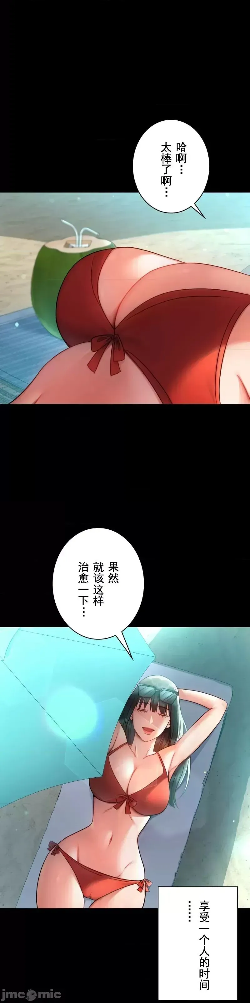婚外情概率 - 第75話-最終話 - page 52