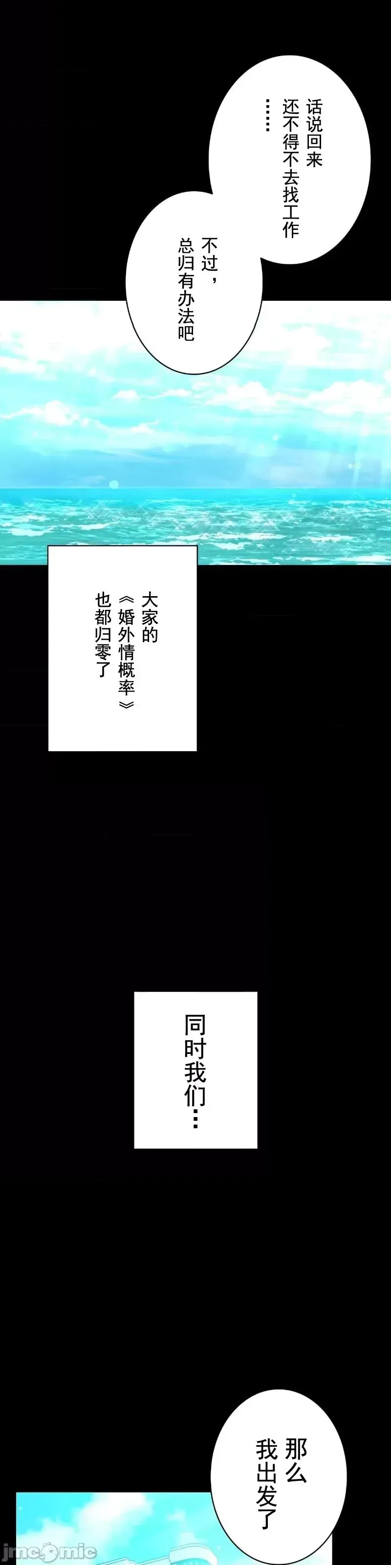 婚外情概率 - 第75話-最終話 - page 53
