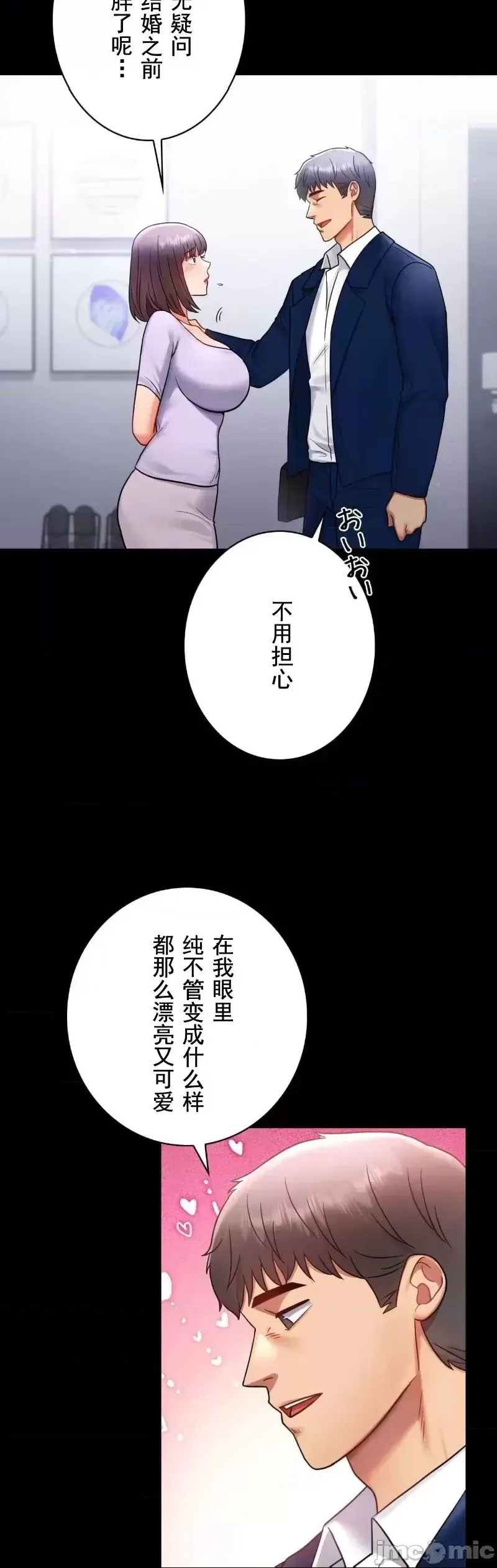 婚外情概率 - 第75話-最終話 - page 57