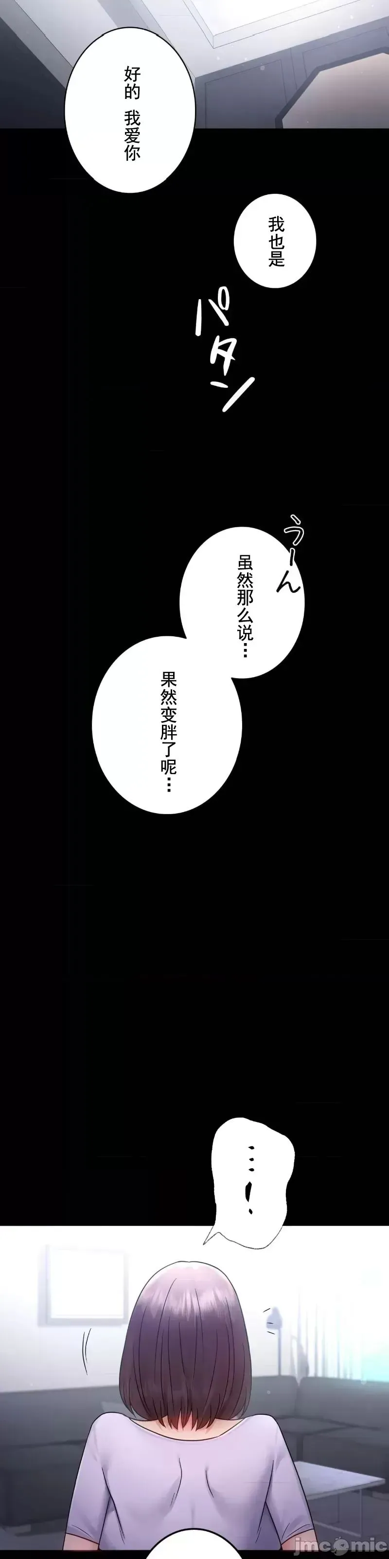婚外情概率 - 第75話-最終話 - page 59