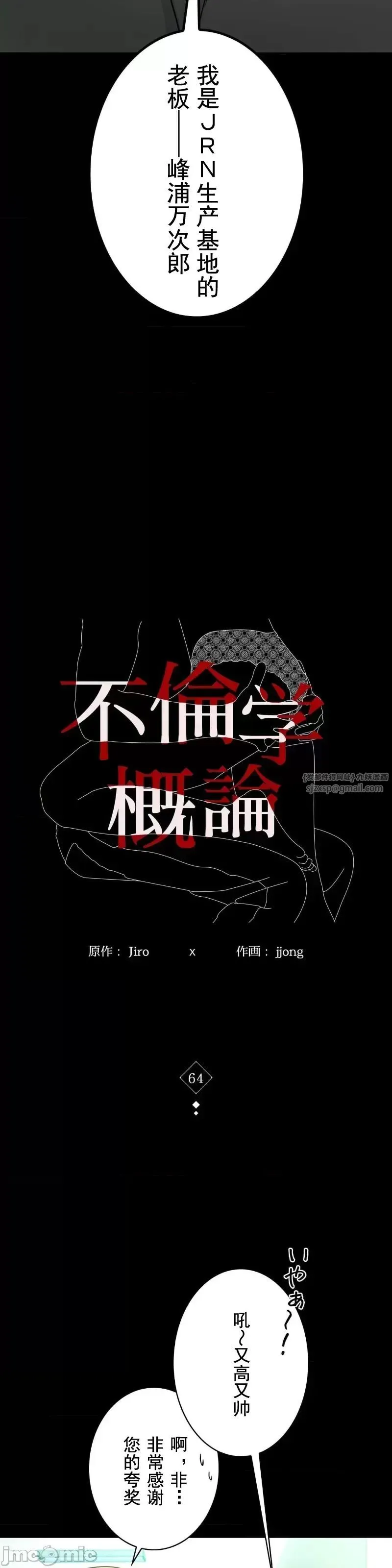 婚外情概率 - 第64話 - page 4