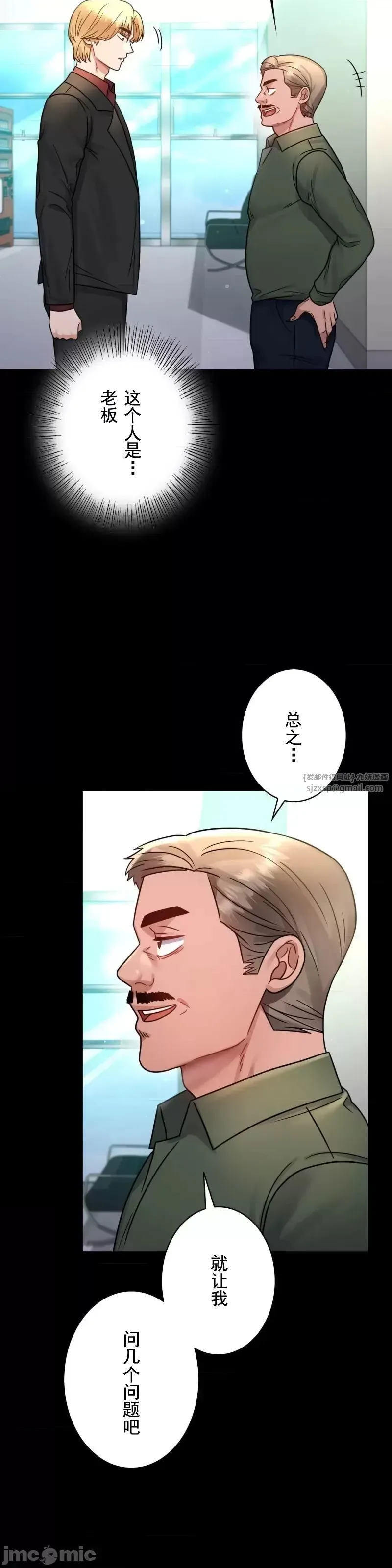 婚外情概率 - 第64話 - page 5