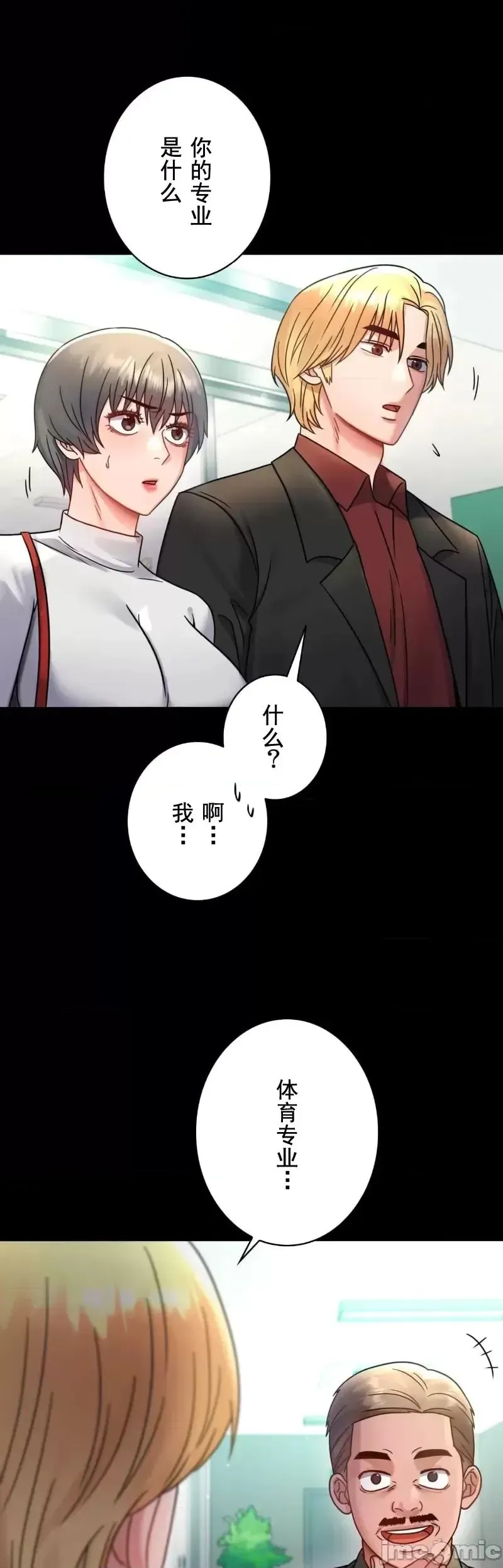 婚外情概率 - 第64話 - page 6