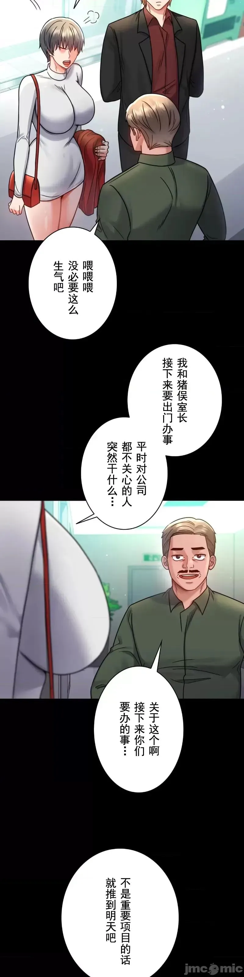 婚外情概率 - 第64話 - page 8