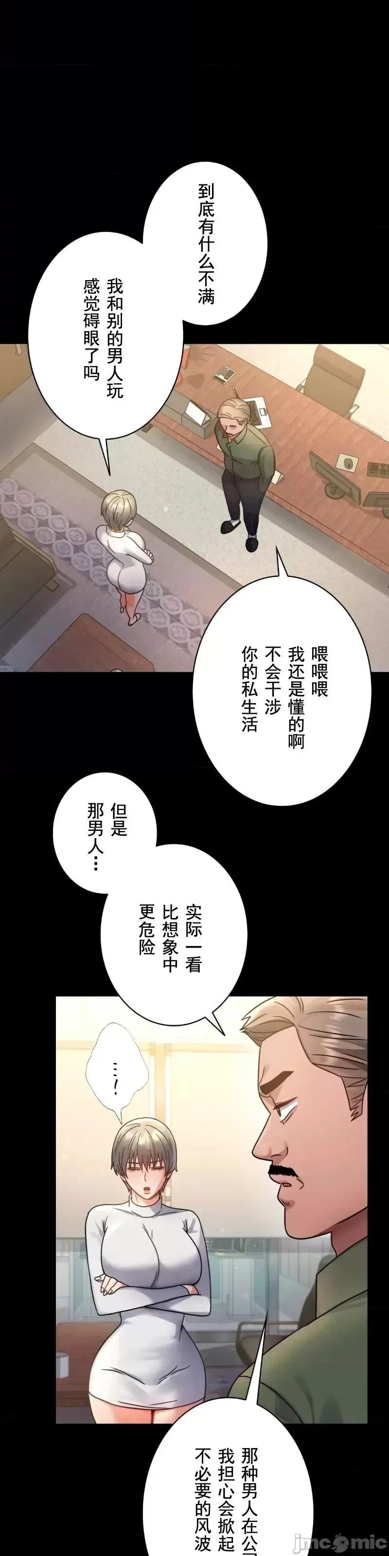 婚外情概率 - 第64話 - page 11