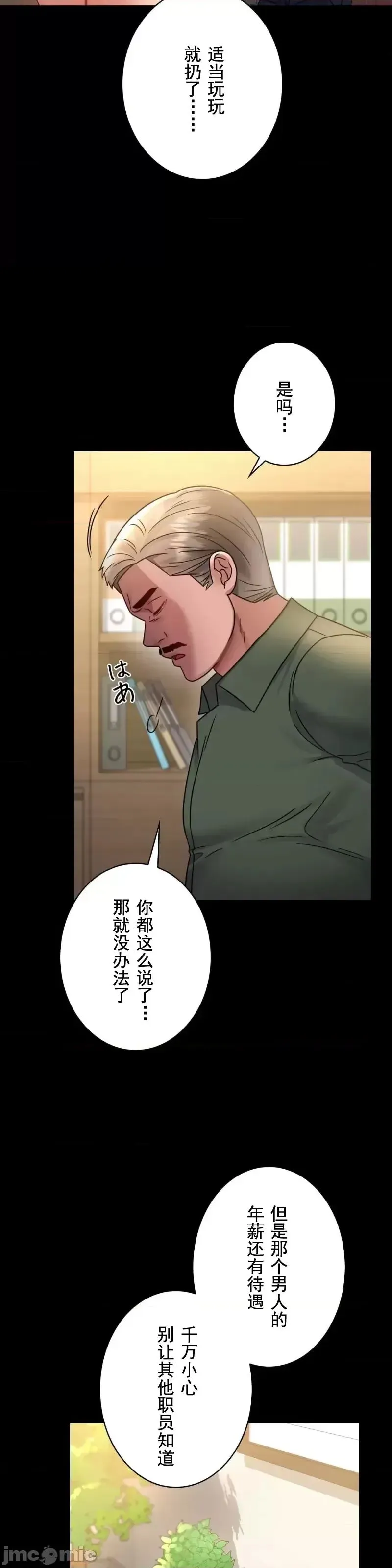 婚外情概率 - 第64話 - page 13