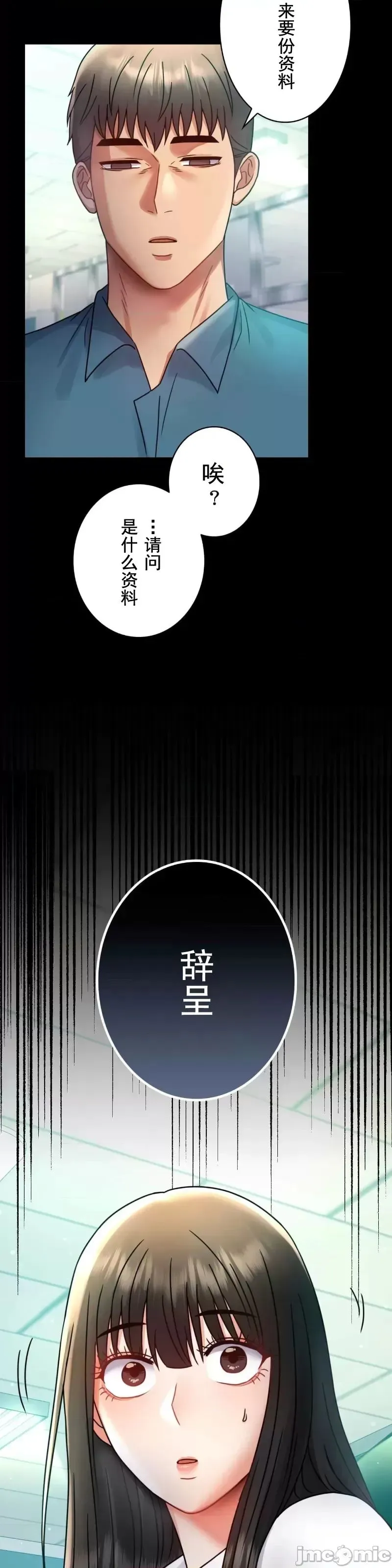 婚外情概率 - 第64話 - page 34