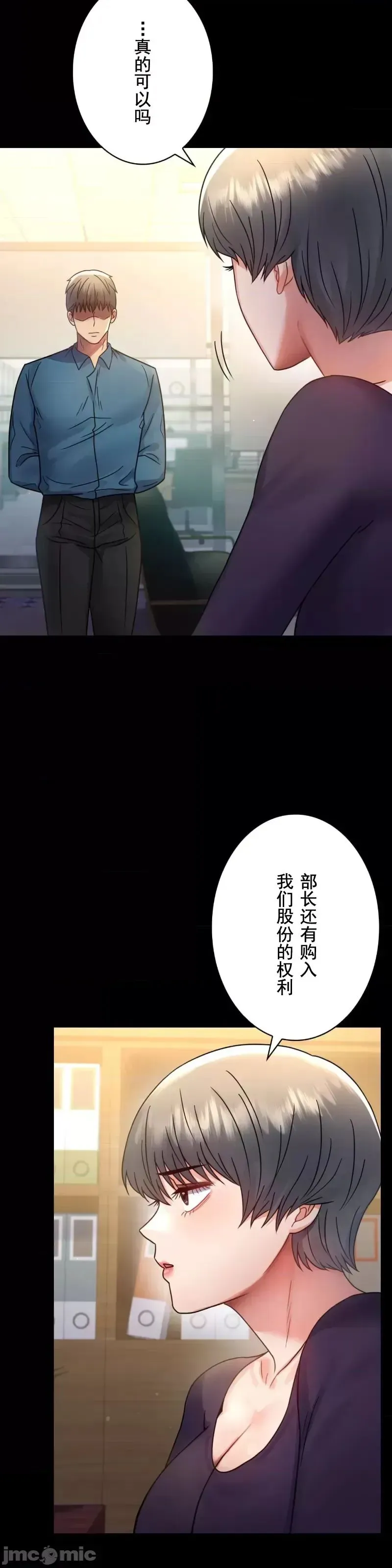 婚外情概率 - 第64話 - page 37