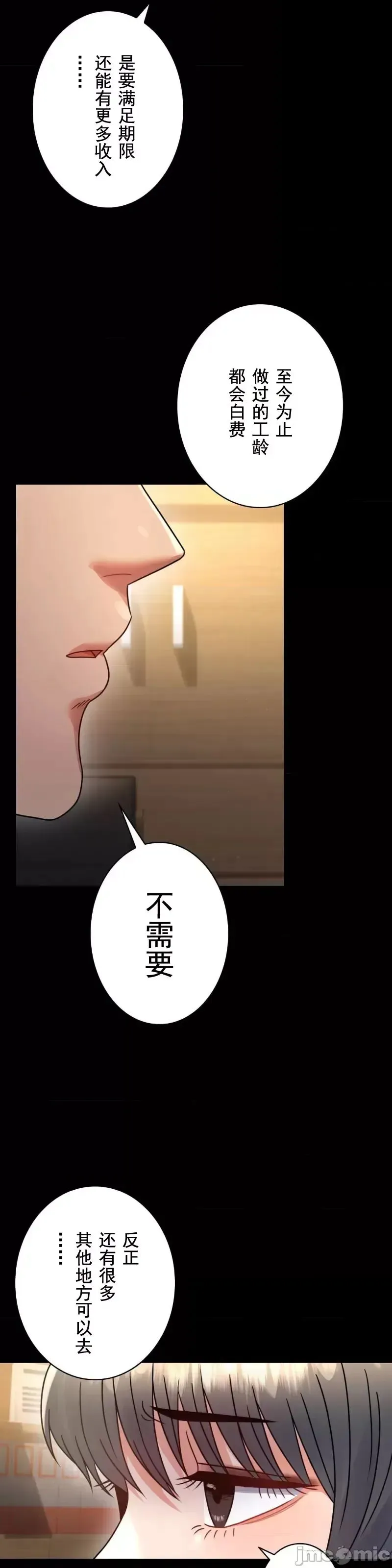 婚外情概率 - 第64話 - page 38