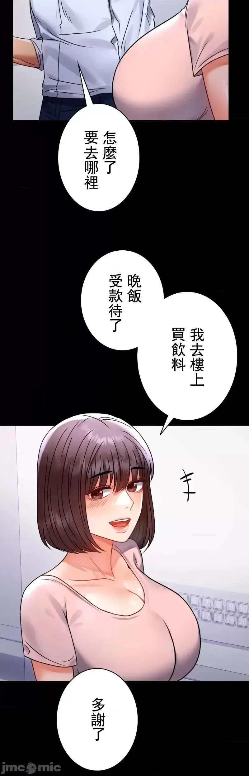 婚外情概率 - 第51話 - page 15
