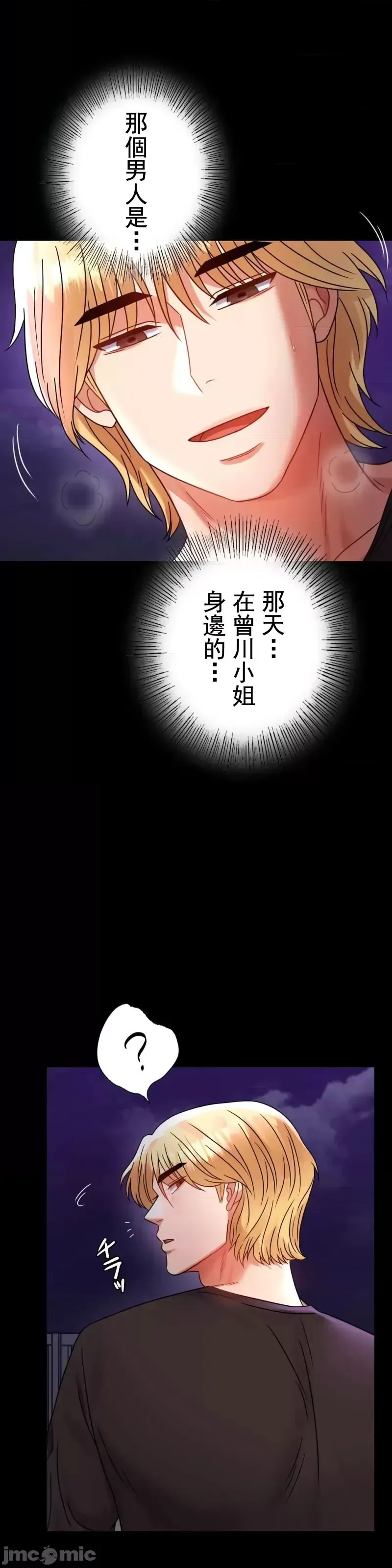 婚外情概率 - 第51話 - page 22