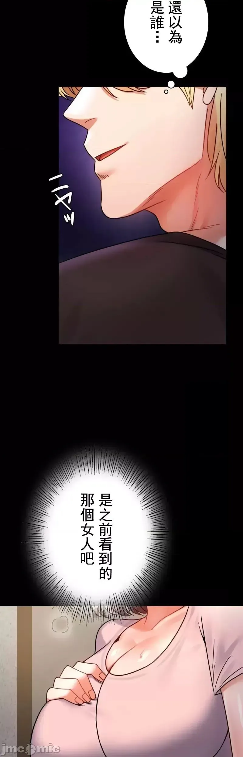 婚外情概率 - 第51話 - page 24