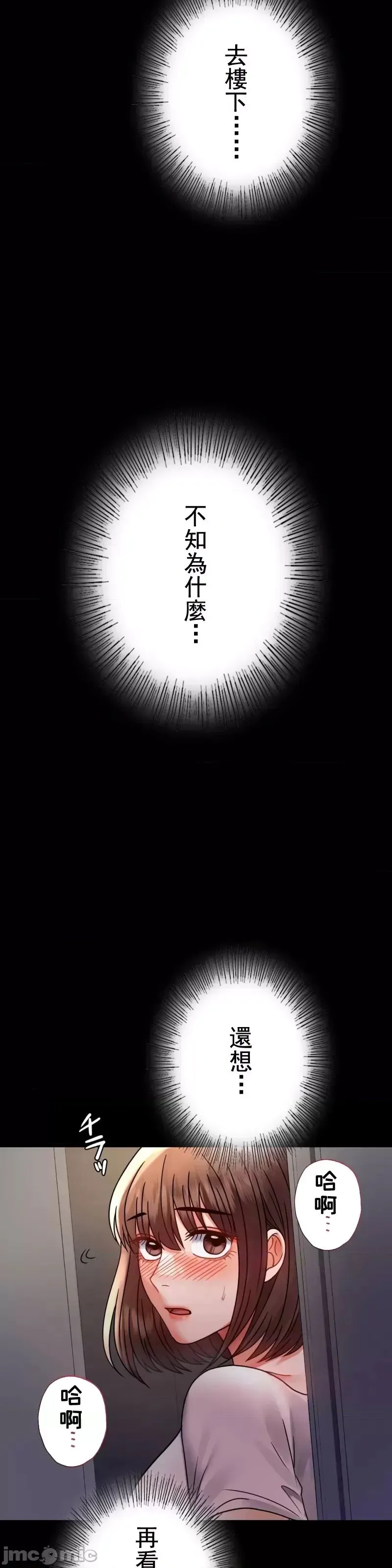 婚外情概率 - 第51話 - page 28