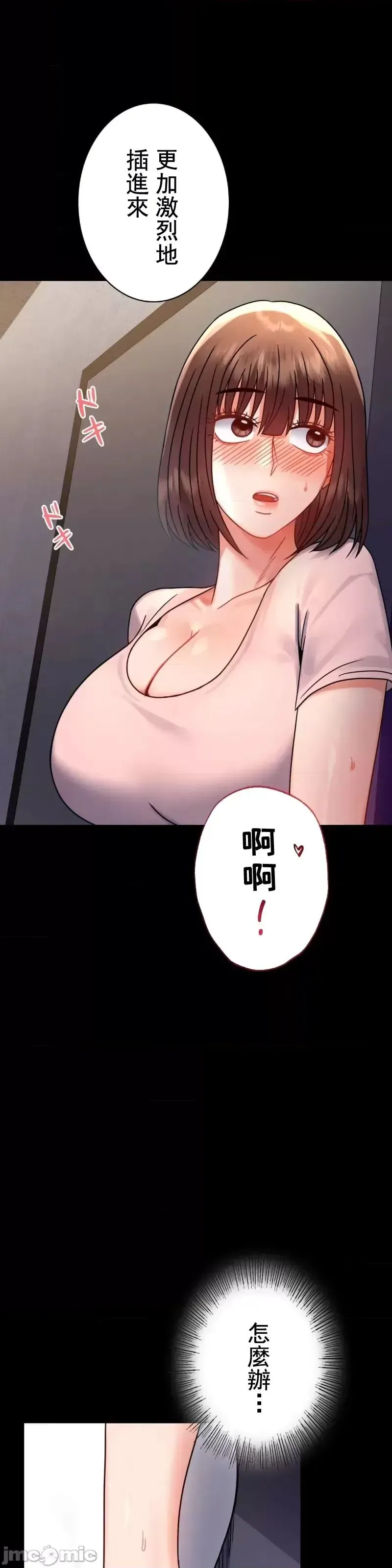婚外情概率 - 第51話 - page 32