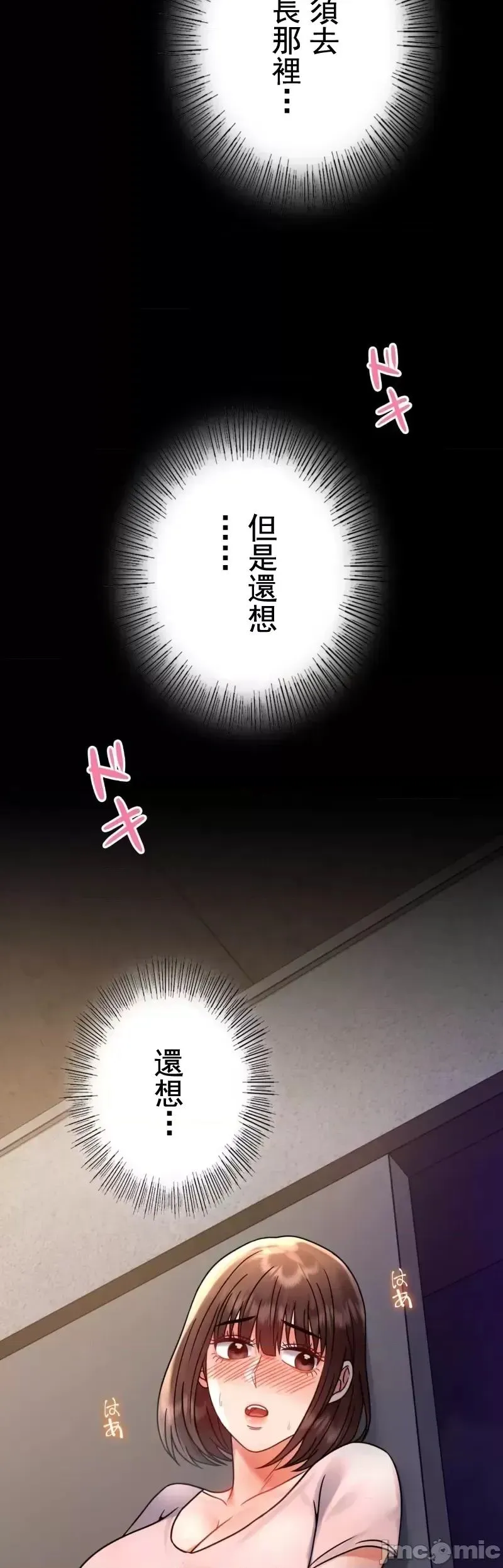 婚外情概率 - 第51話 - page 36