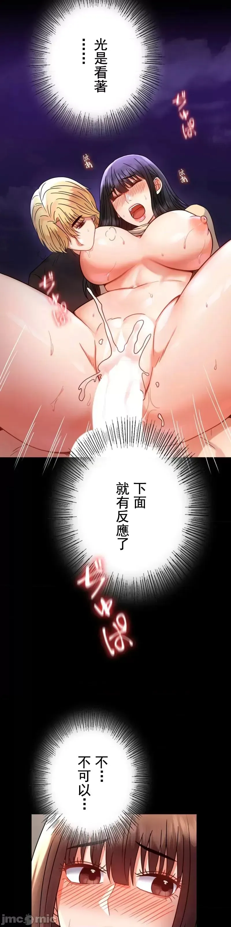 婚外情概率 - 第51話 - page 38