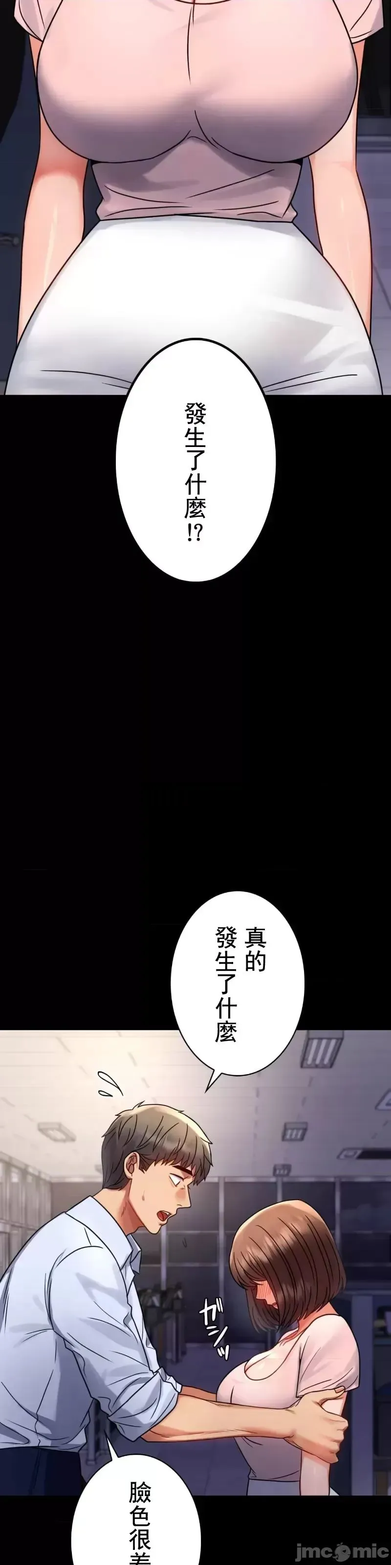婚外情概率 - 第51話 - page 43