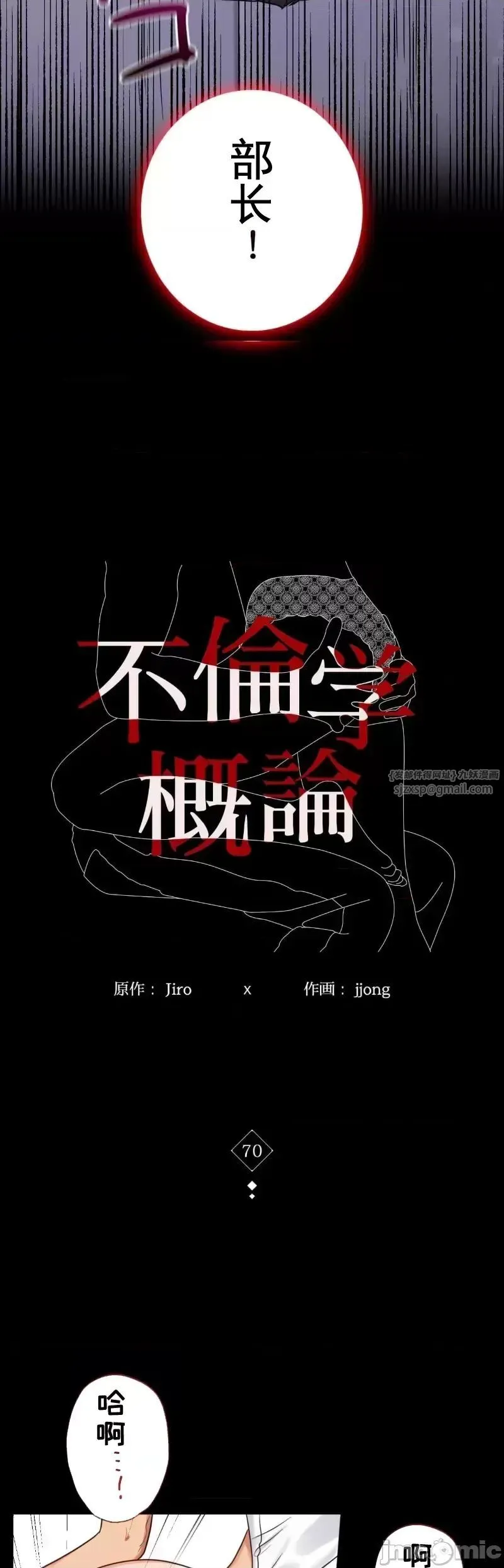 婚外情概率 - 第70話 - page 3