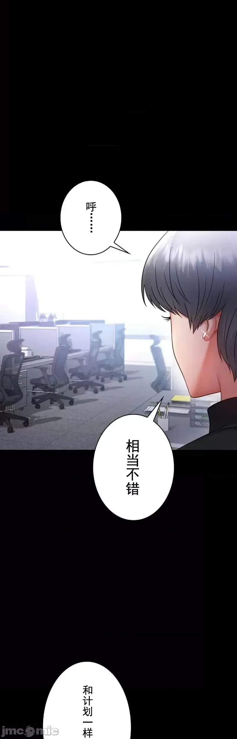 婚外情概率 - 第70話 - page 12