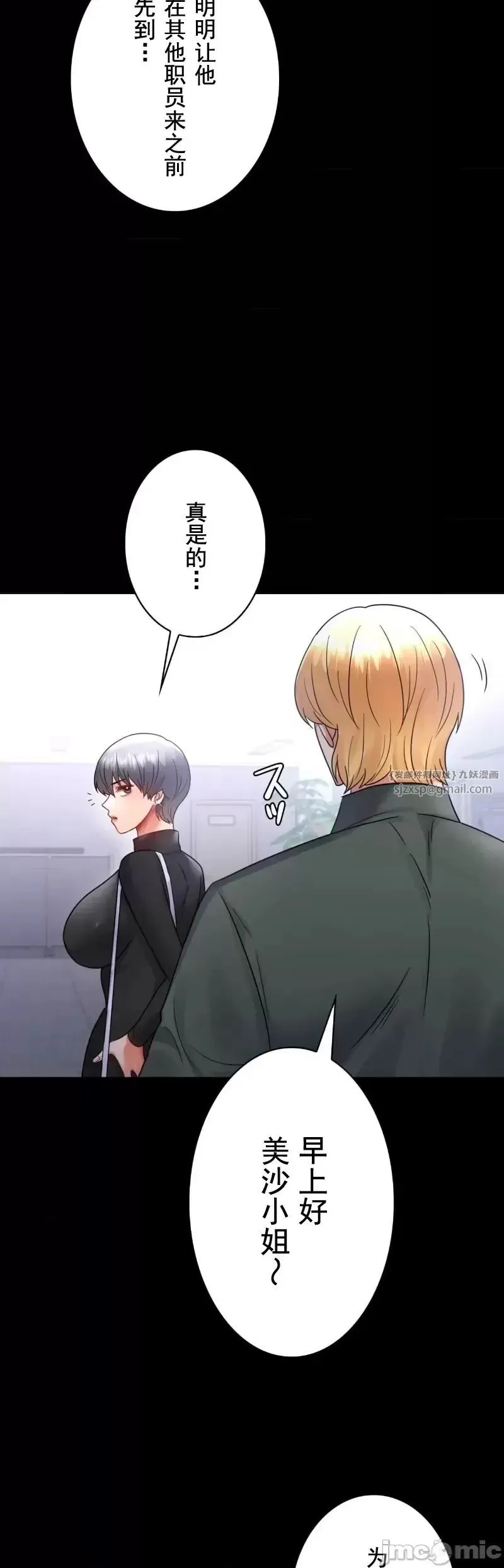 婚外情概率 - 第70話 - page 15
